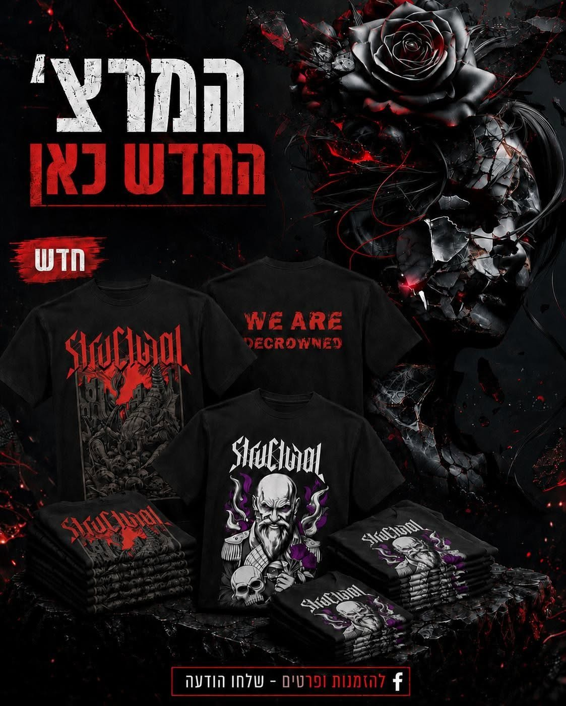 Structural merch collection